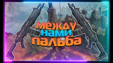 Две евы это мощь