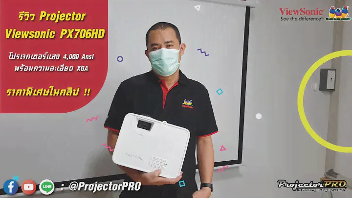 อยากดูหนังแต่พื้นที่น้อย จัดเลย Projector Viewsonic PX706HD By ProjectorPRO